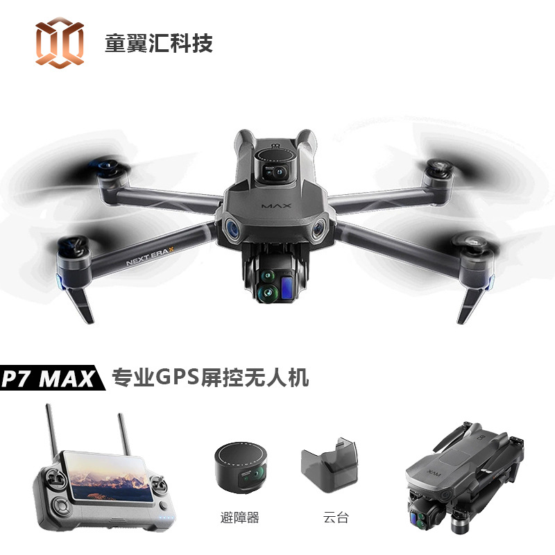 Квадрокоптер Silver Box P7 Max – обзор и цена Drone Gimbal Case