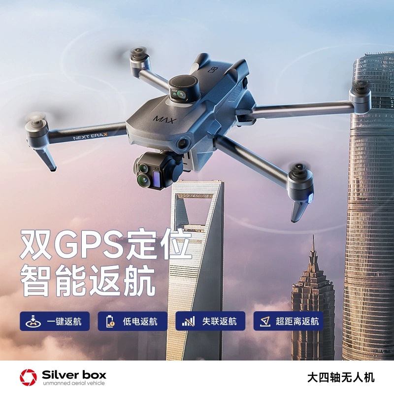 Квадрокоптер Silver Box P7 Max – обзор и цена Drone Gimbal Case